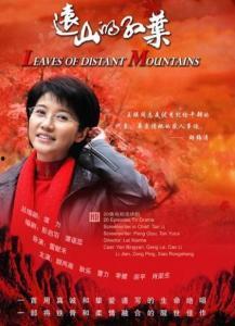 远山的红叶演员表,实力派演员阵容演绎深情岁月